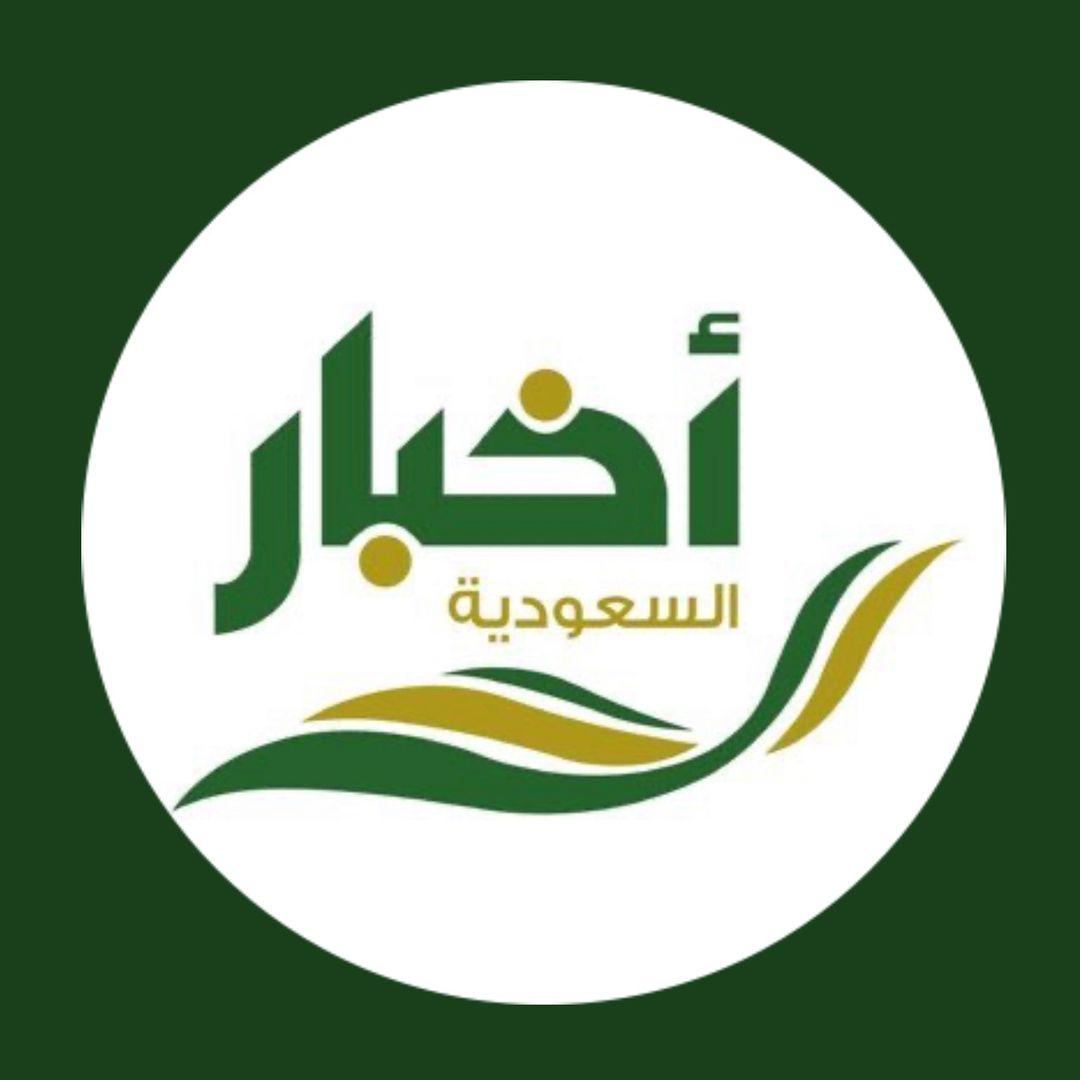 🇸🇦 أخبار السعودية 🇸🇦