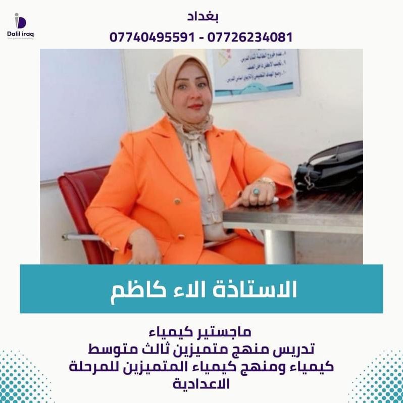 استاذةالاء كاظم ماجستيركيمياء