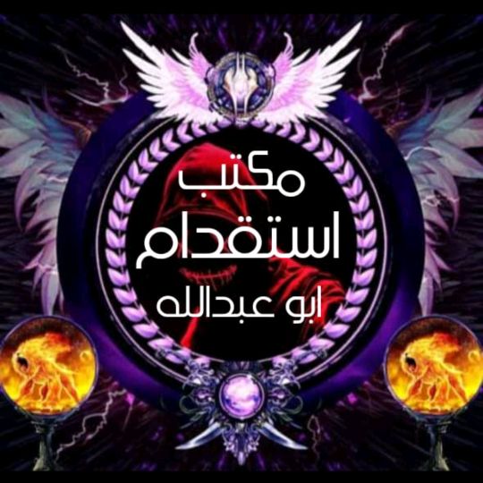 🇸🇦 مكتب استقدام ابو عبدالله