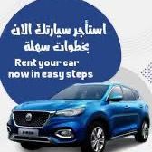 لتاجير السيارات 🇴🇲