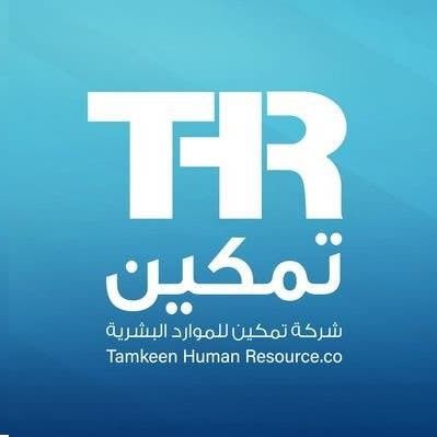 شركة تمكين للموارد البشرية 🌎